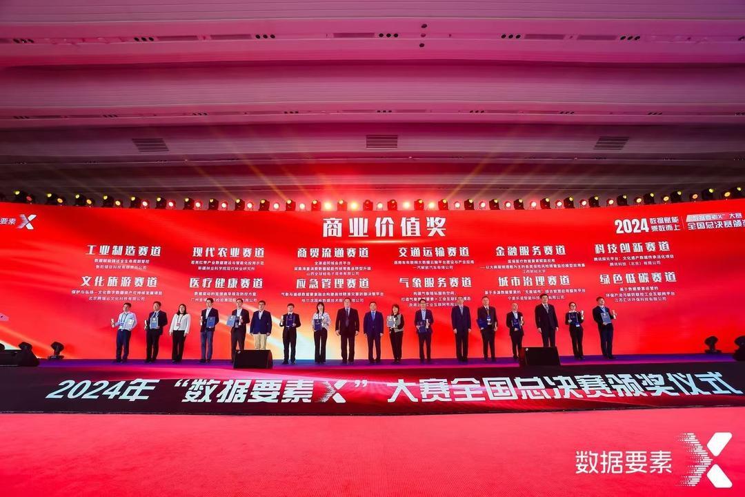 2024 年数据要素×大赛全国总决赛颁奖仪式圆满落幕，山东大数据局斩获大奖  第2张