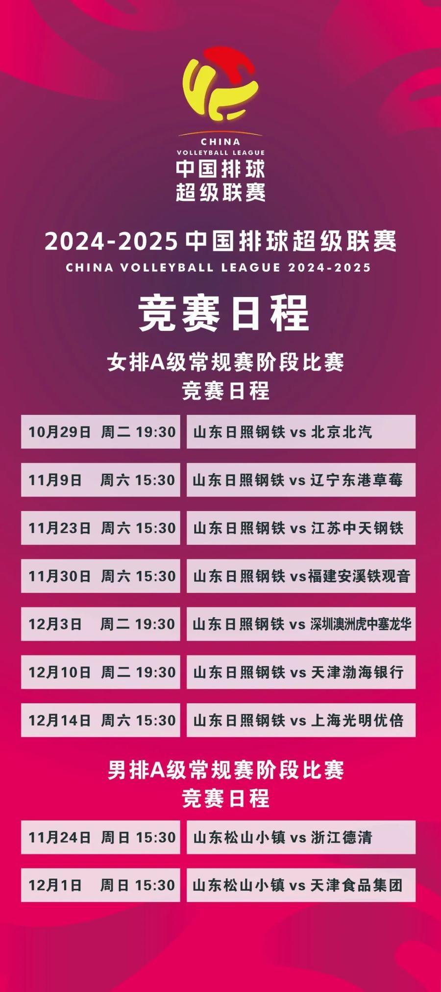 10 月 29 日，山东日照钢铁女排 VS 北京北汽，激情开赛！谁将称霸排坛？  第3张