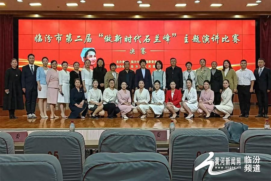 临汾市第二届做新时代石兰峰主题演讲活动，谁是冠军？  第1张