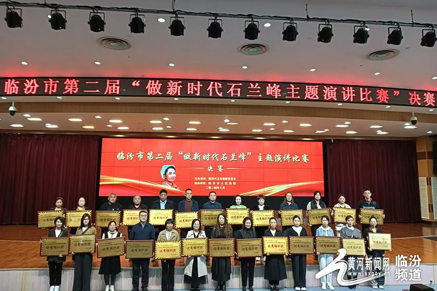 临汾市第二届做新时代石兰峰主题演讲活动，谁是冠军？  第2张