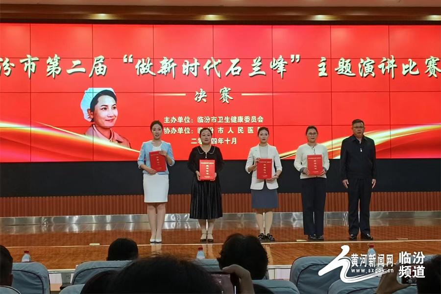 临汾市第二届做新时代石兰峰主题演讲活动，谁是冠军？  第3张
