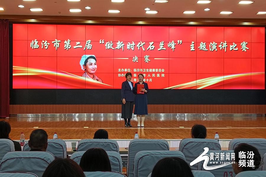 临汾市第二届做新时代石兰峰主题演讲活动，谁是冠军？  第5张