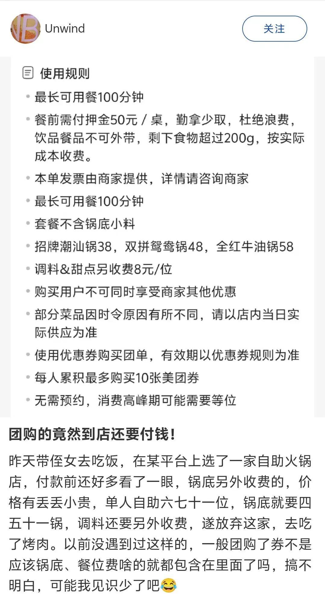 团购用餐看似便宜，实则暗藏玄机？听听萧友@unwind 的经历  第3张