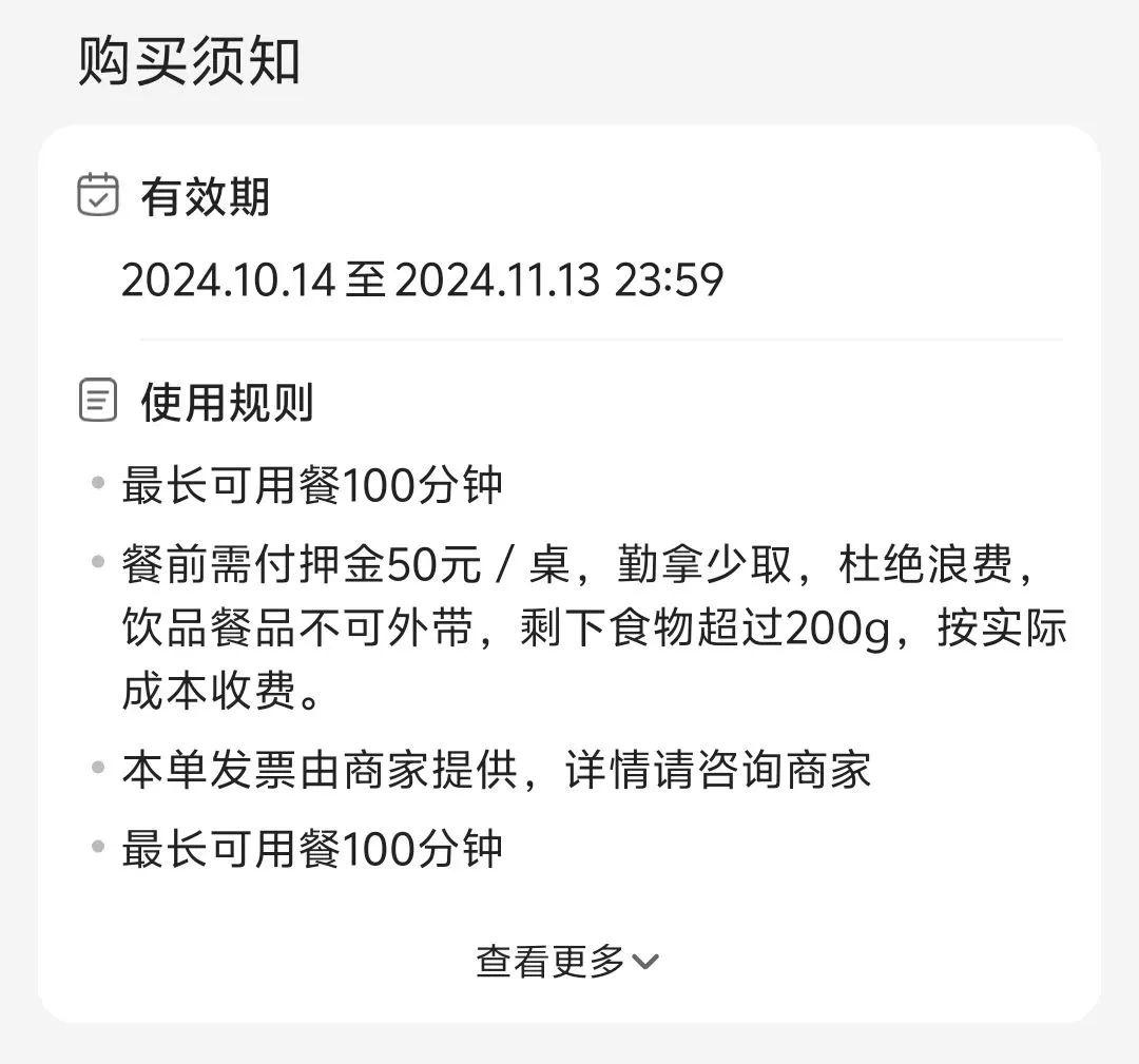 团购用餐看似便宜，实则暗藏玄机？听听萧友@unwind 的经历  第4张