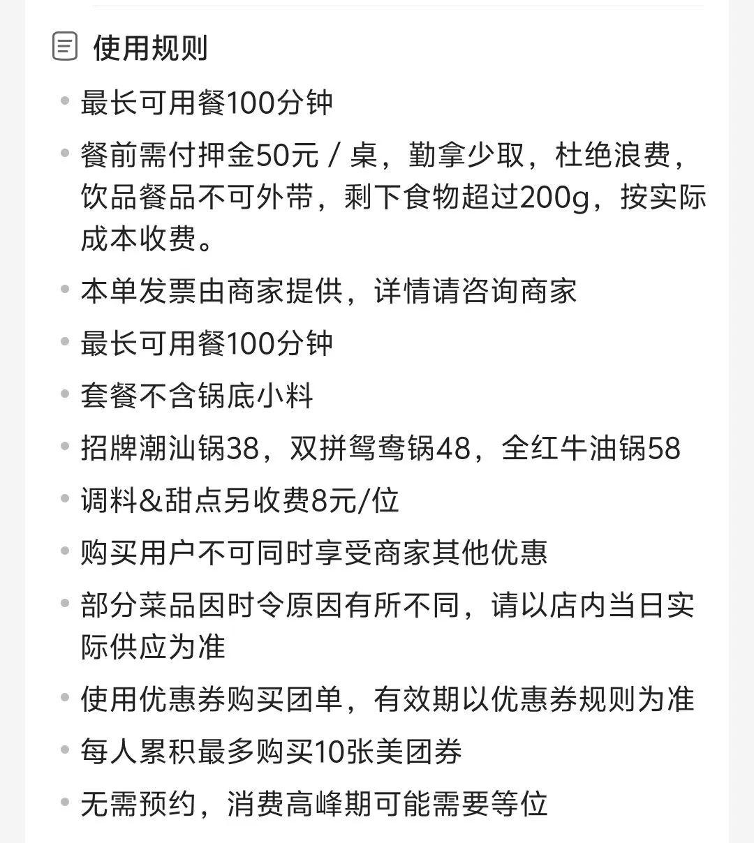 团购用餐看似便宜，实则暗藏玄机？听听萧友@unwind 的经历  第5张