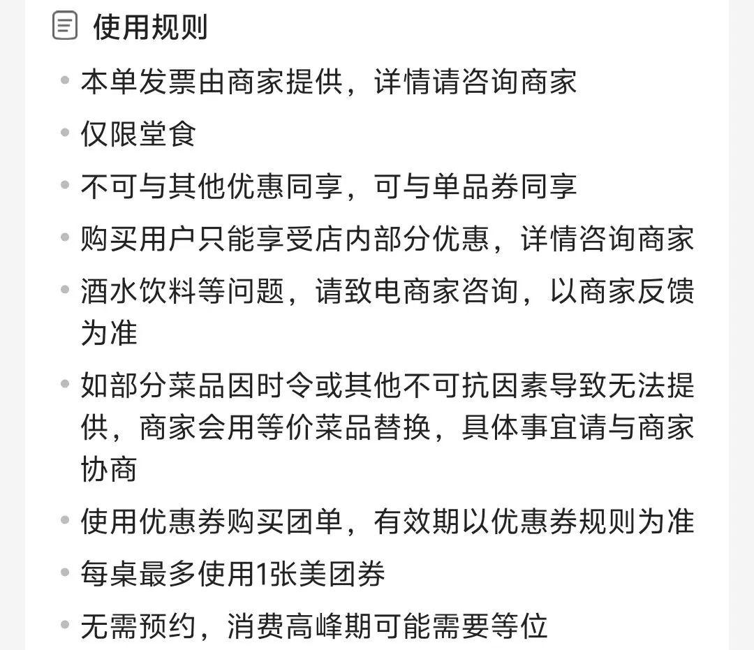 团购用餐看似便宜，实则暗藏玄机？听听萧友@unwind 的经历  第7张