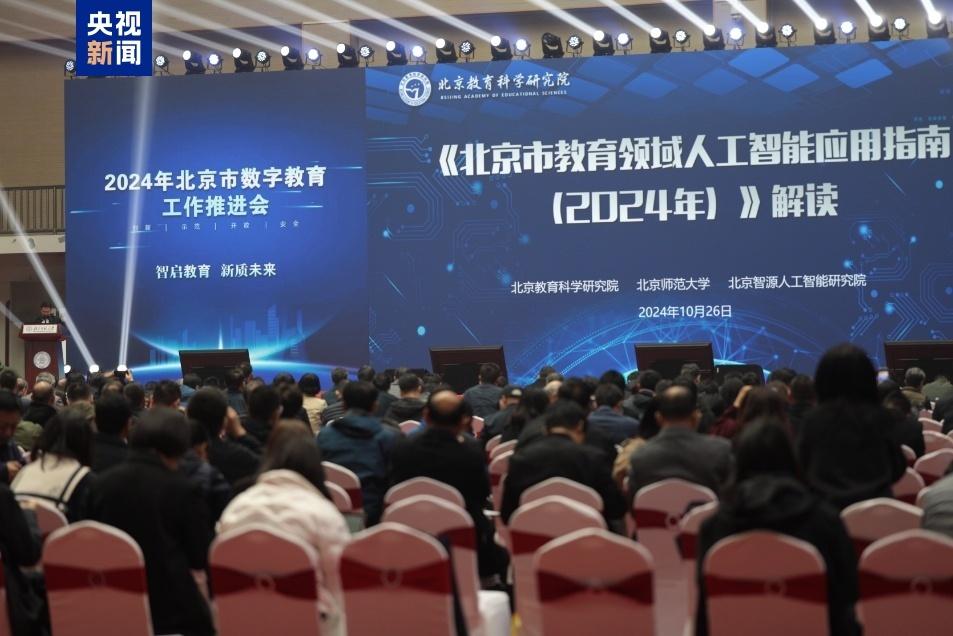 北京市教委发布指南：人工智能如何全面助力教育？  第1张