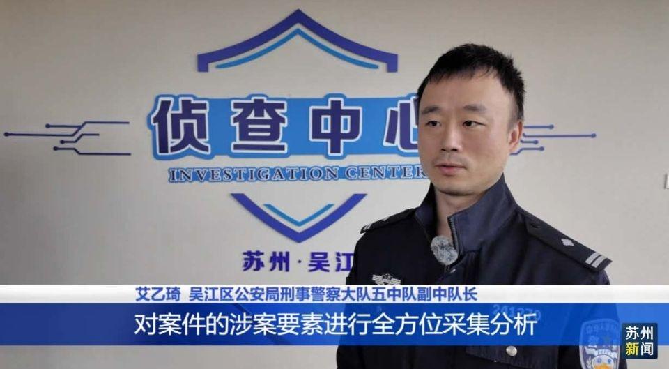 AI 警察助力苏州警方打击电信网络诈骗，你还敢诈骗吗？  第2张