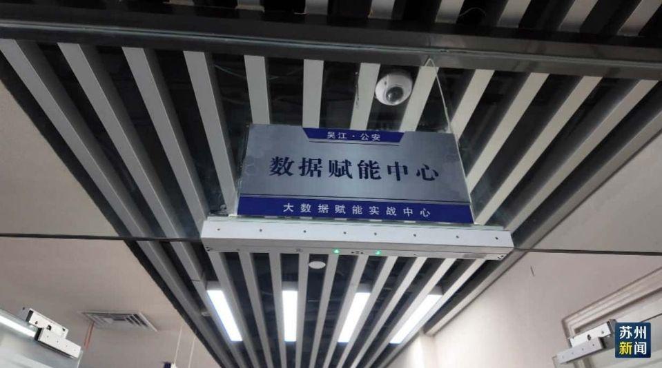 AI 警察助力苏州警方打击电信网络诈骗，你还敢诈骗吗？  第3张
