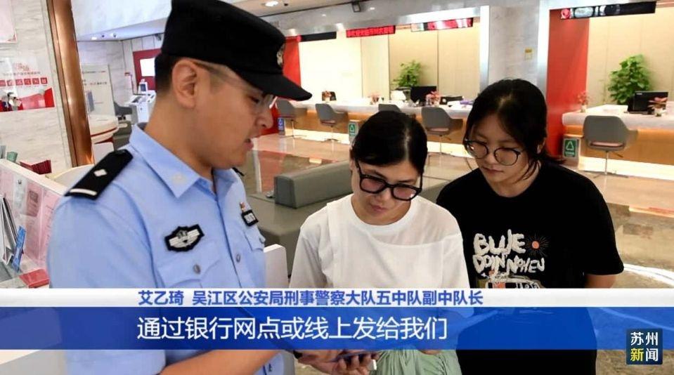 AI 警察助力苏州警方打击电信网络诈骗，你还敢诈骗吗？  第4张