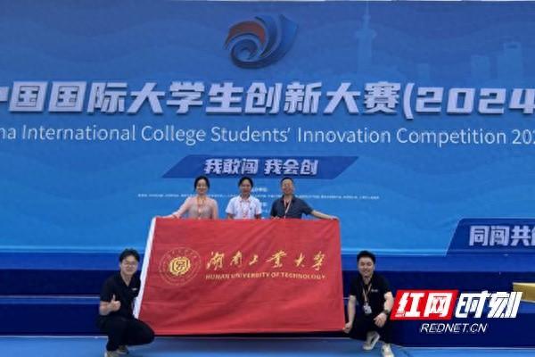 湖南工业大学团队闯入中国国际大学生创新大赛总决赛，勇夺银奖  第1张