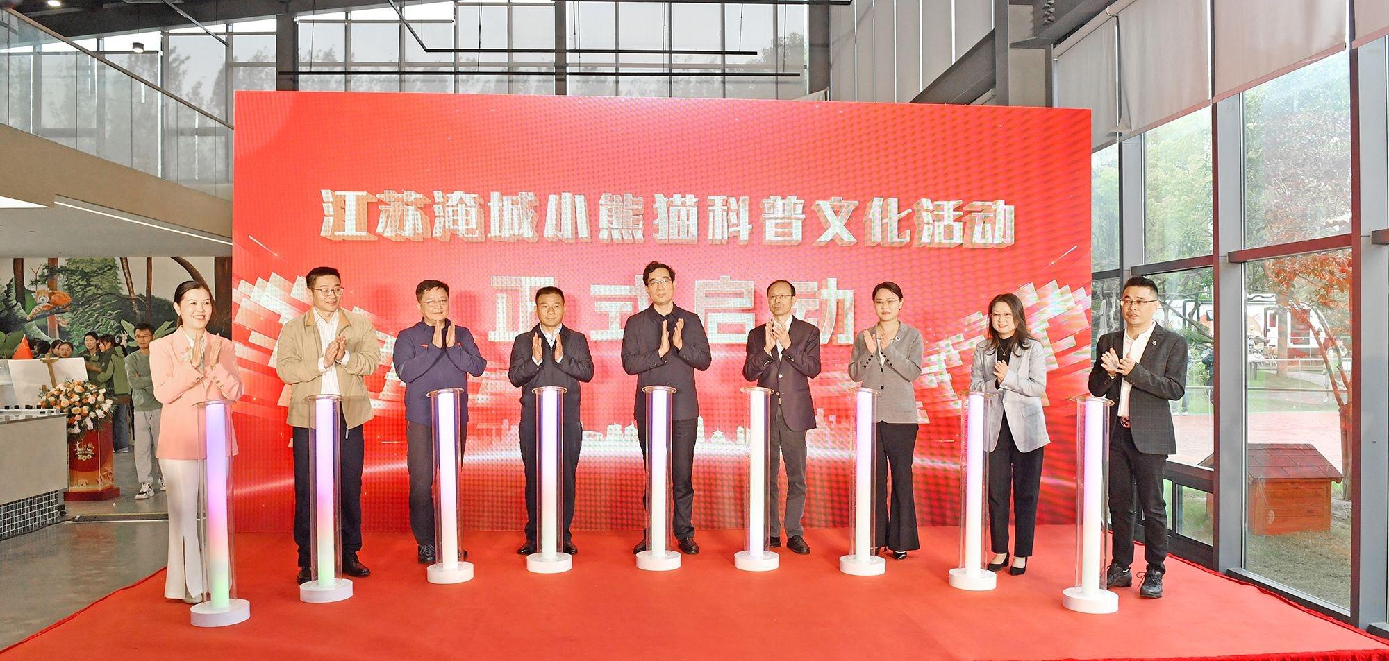 江苏淹城小熊猫科普文化活动启动，携手南农助力种群保护  第2张