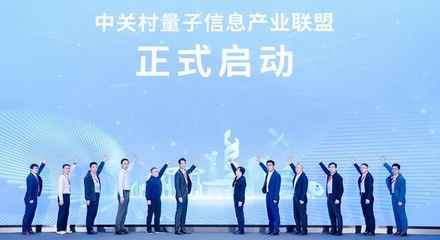 中关村（海淀）量子科技未来产业园揭牌，将如何引领量子科技产业集群化发展？  第2张