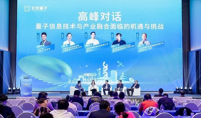 中关村（海淀）量子科技未来产业园揭牌，将如何引领量子科技产业集群化发展？  第4张