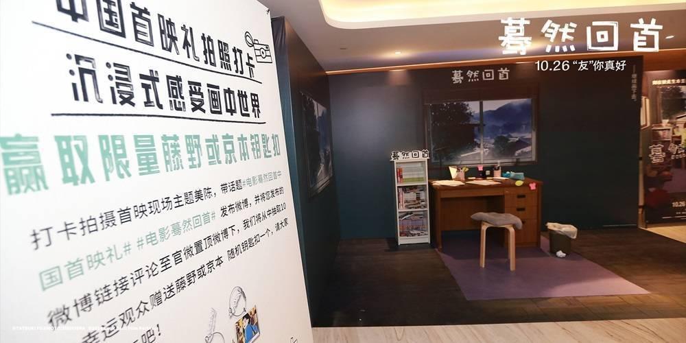 蓦然回首首映礼惊喜不断，今日全国艺联专线上映，快来打卡  第3张
