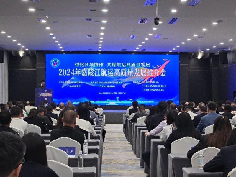 嘉陵江航运高质量发展推介会盛大举行，未来将成为黄金水运大通道  第1张