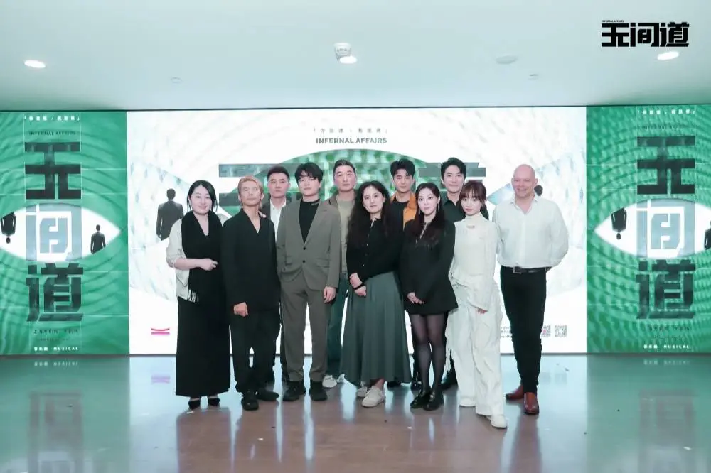 港片救市之作无间道变身音乐剧，国际团队助力经典 IP 走向世界  第1张