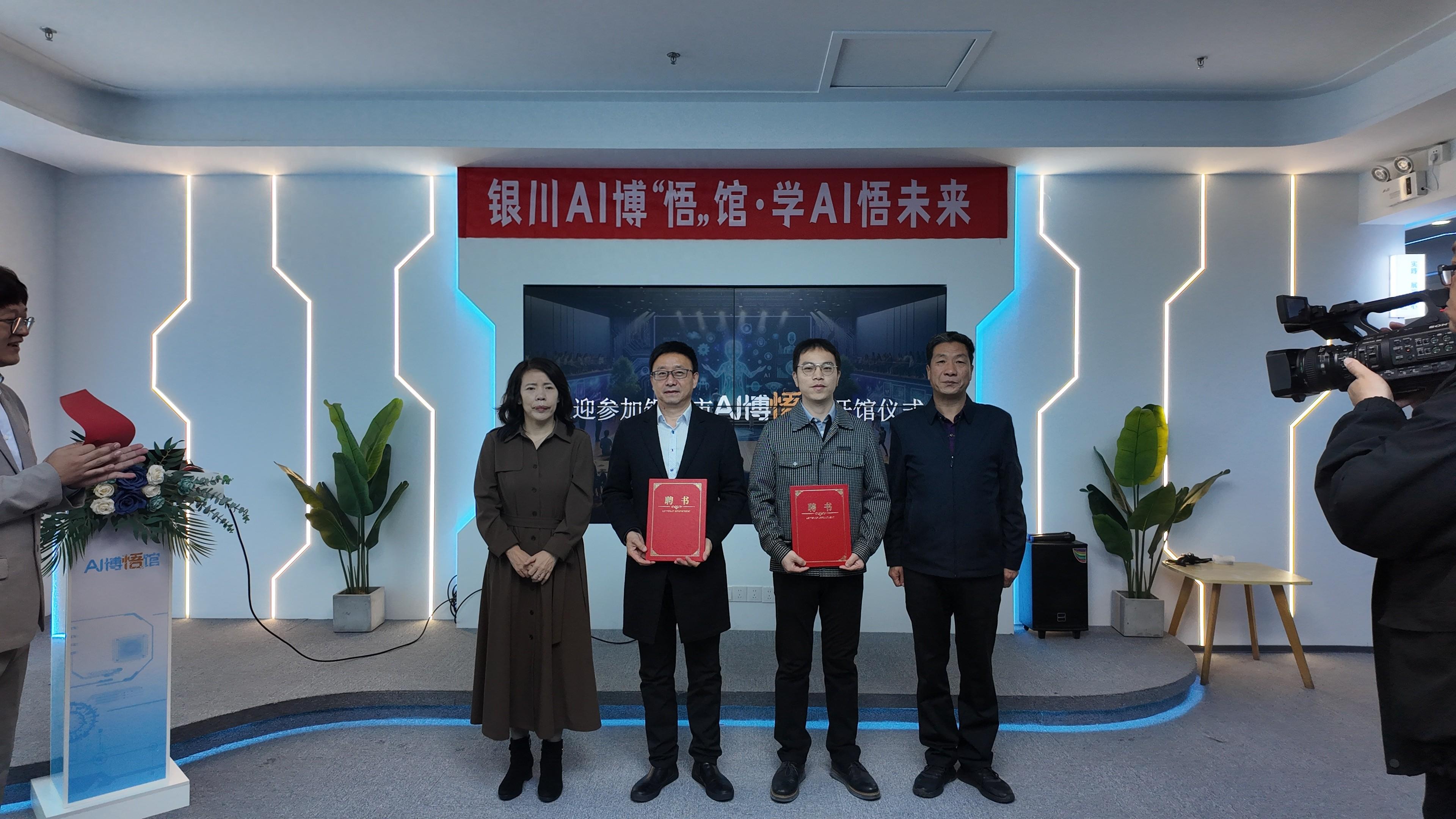 宁夏首家 AI 博悟馆正式揭幕，带你探索未来科技的神奇世界
