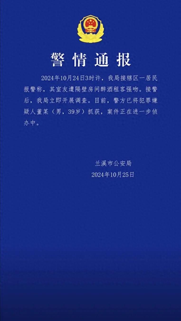 浙江金华一女子凌晨遭陌生男子翻窗舌吻猥亵，警方已抓获嫌疑人