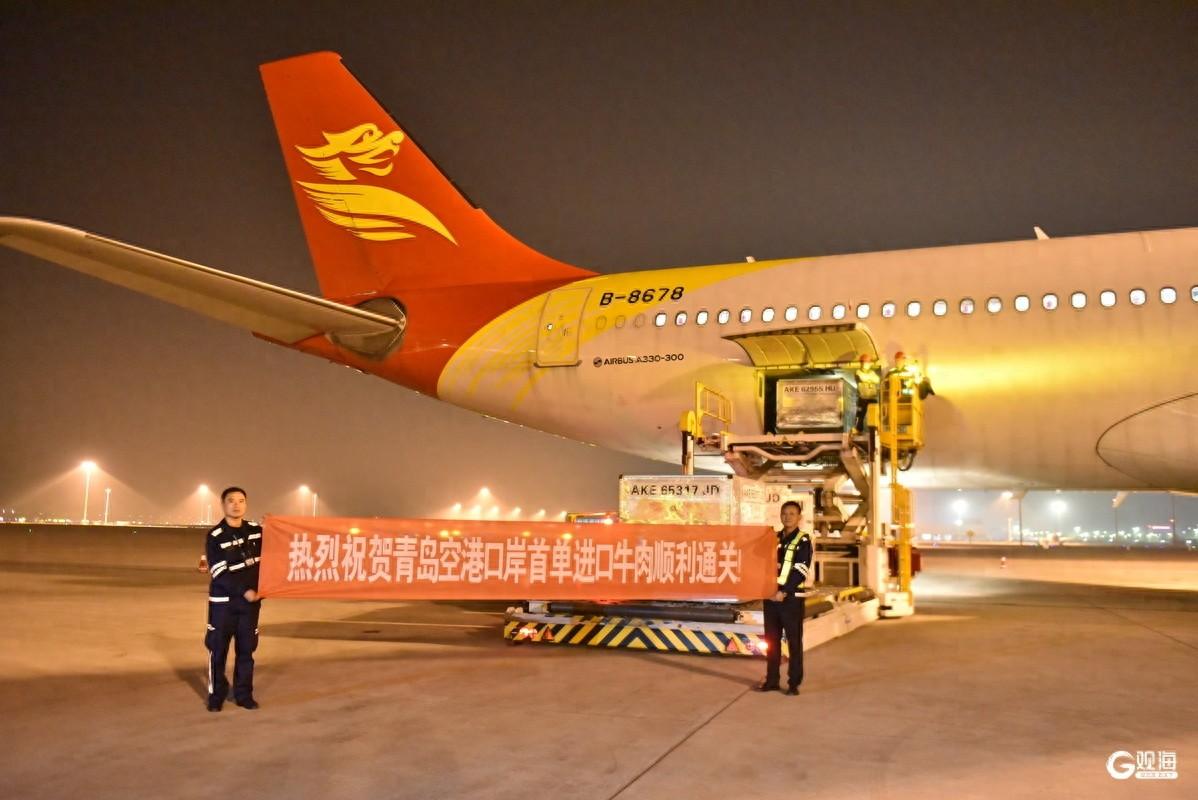 青岛机场首次保障进口肉类货物，你想知道这意味着什么吗？