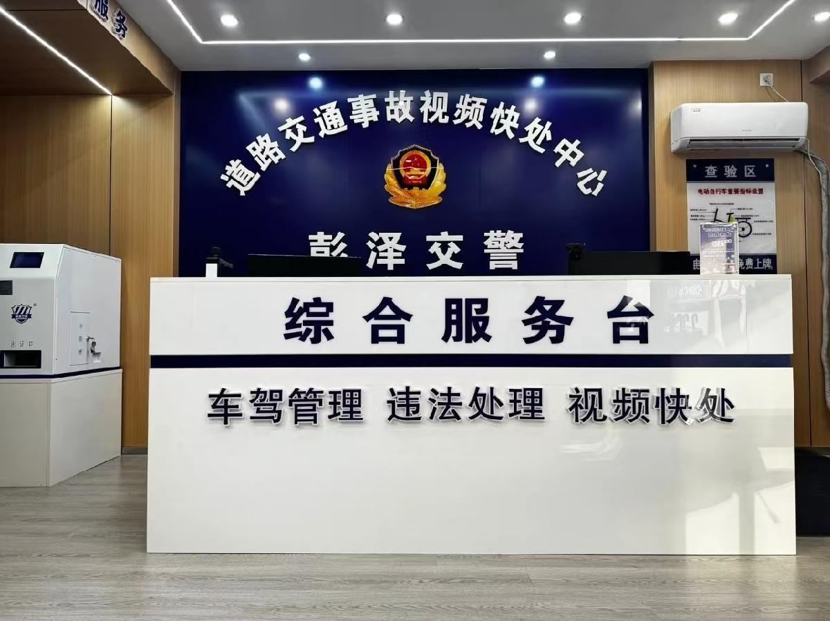 江西彭泽县设立综合服务驿站，41 项车驾管业务一站办  第2张