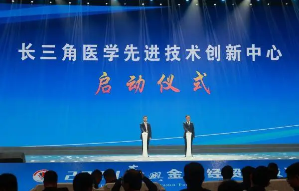 长三角国创中心布局生物医药领域，首个集成创新平台正式启动
