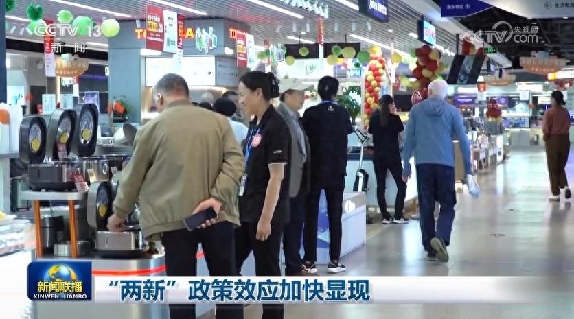 3000 亿国债资金投入，八大类家电销售超 1900 万台，你贡献了多少？