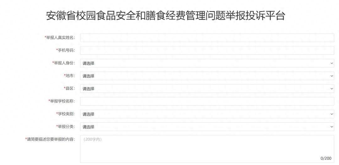 安徽省教育厅设立举报投诉平台，解决校园食品安全问题