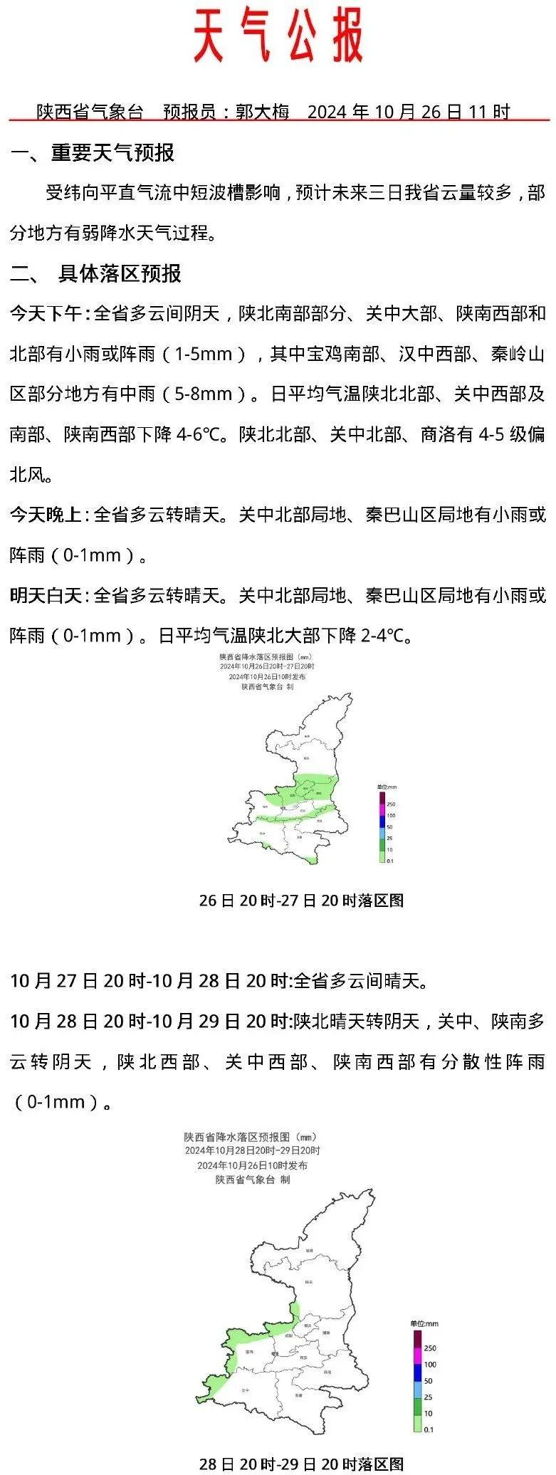 太白山下雪啦！西安今日有雨，最低气温仅 7℃！你准备好了吗？  第3张