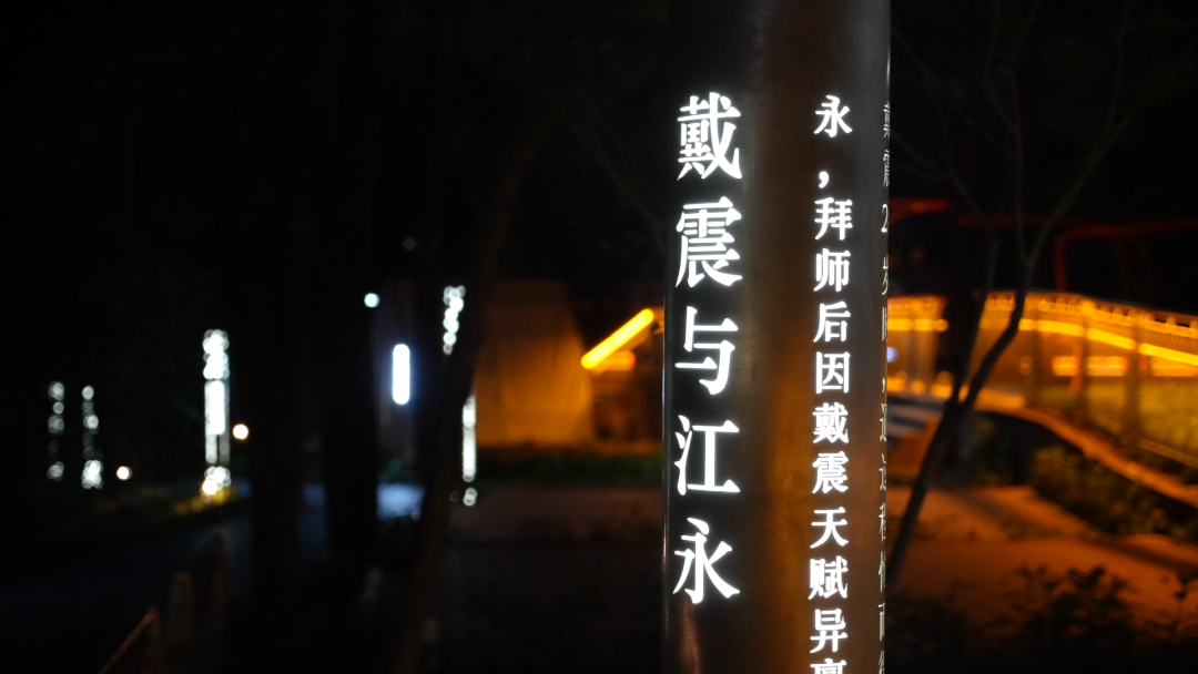 10 月 26 日晚，花满东原故里！戴震公园（二期）开园仪式盛大举行  第3张