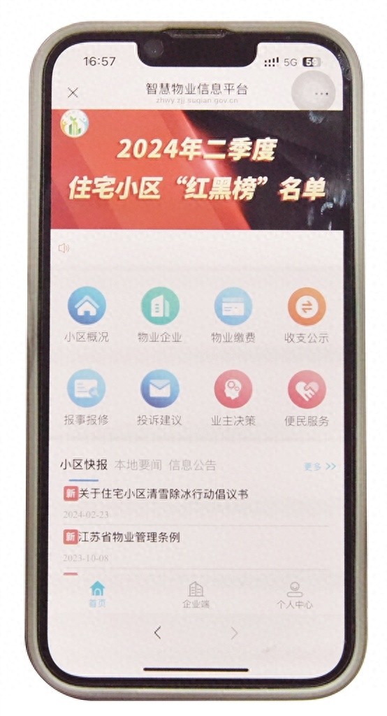 惊！中远现代城1167户居民有了‘智慧物业信息平台’，你有吗？  第1张