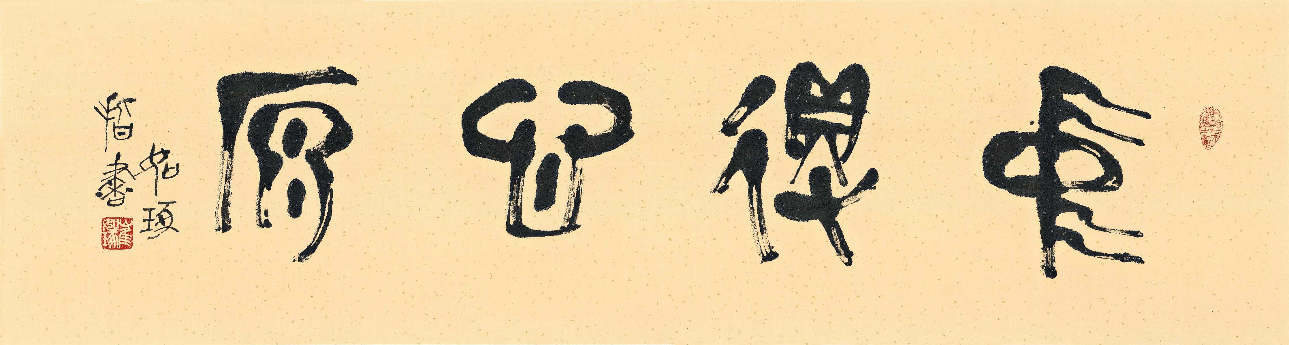 惊！故宫研究院主办崔如琢八十艺术展，近百件佳作呈现60余年创作成就  第2张