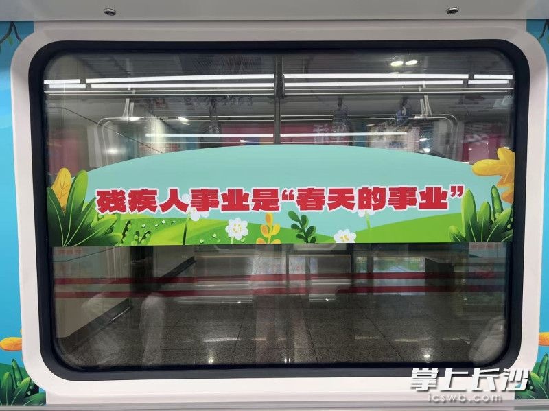 惊爆！长沙地铁2号线的友爱专列，助残宣传超暖心  第3张