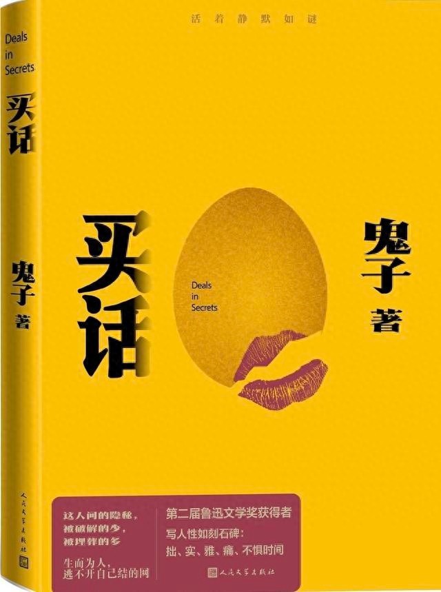 惊！买话揭示乡土社会真实镜像，提出重塑异化社会的重要命题