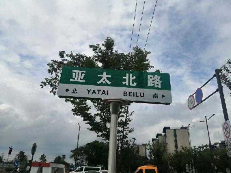 南湖区民政局高度负责！地名管理出新招？看亚太路全域更名背后的故事