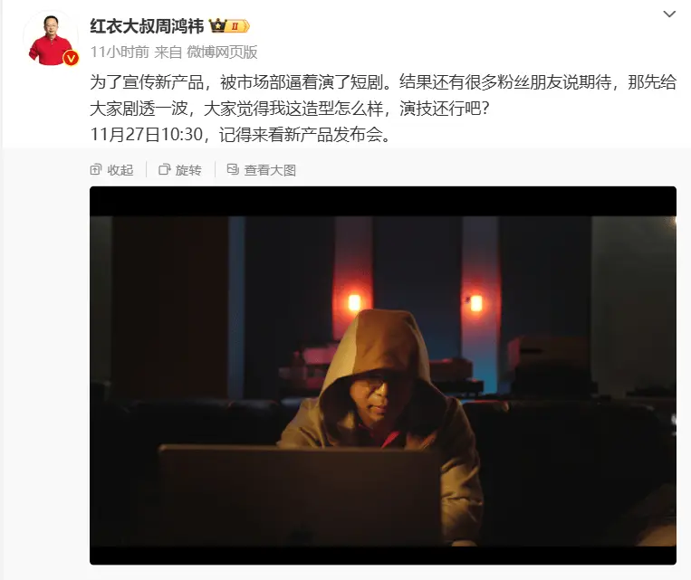 惊！周鸿祎为宣传新产品演短剧，这造型和演技？