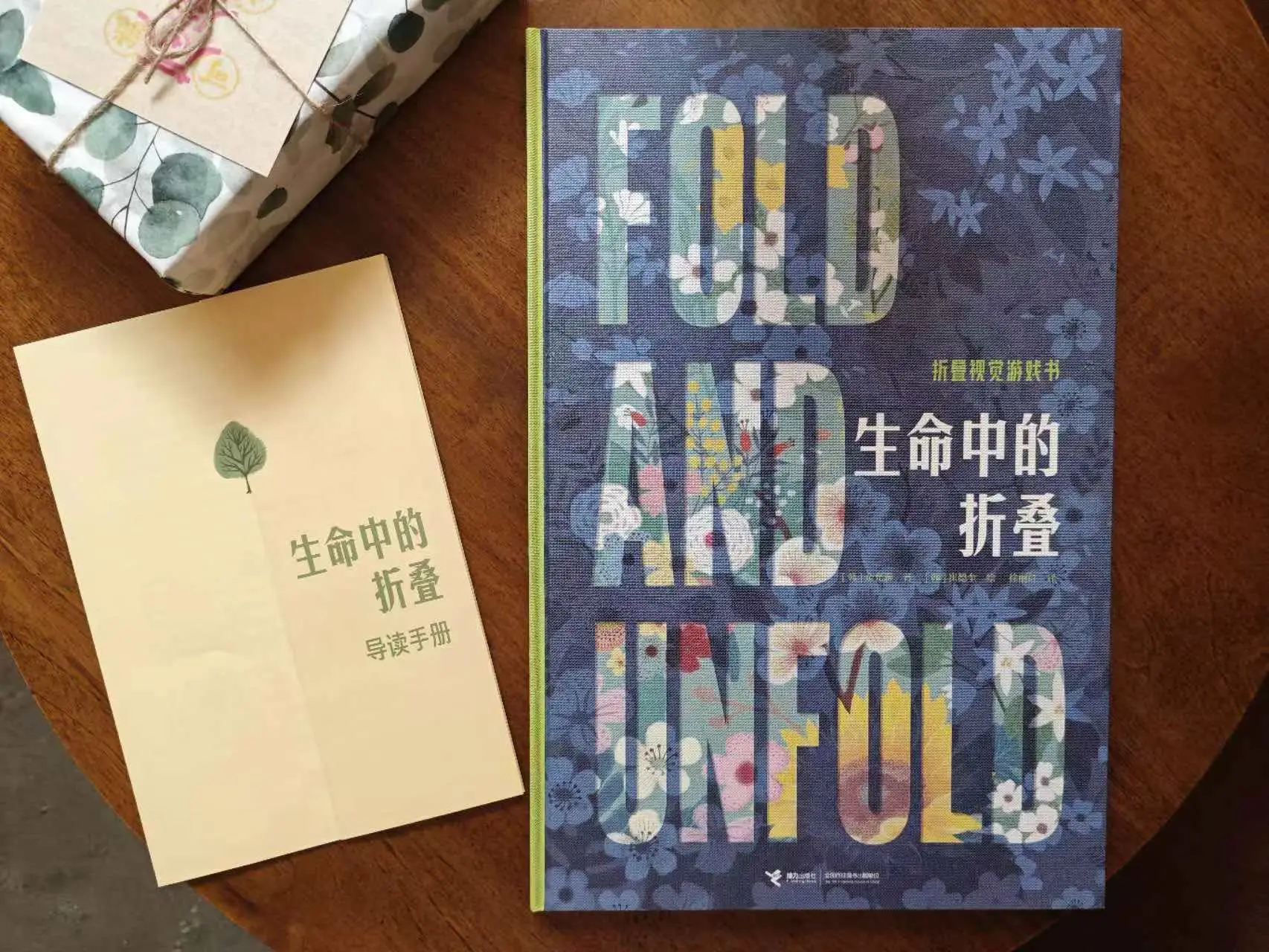 惊！〈生命中的折叠〉新书亮相上海，能读还能玩？  第2张
