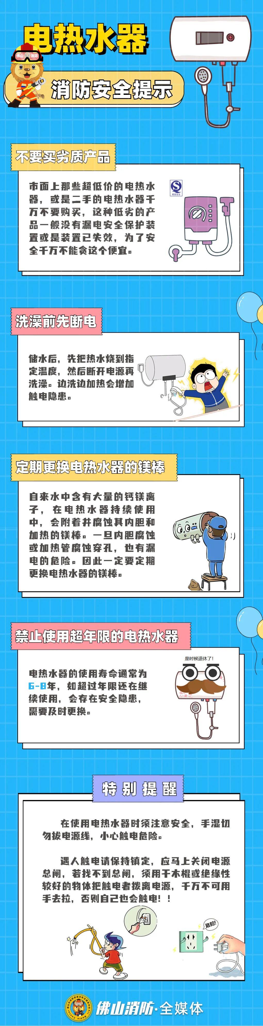 广东降温洗澡虽舒坦，但电热水器不拔电危害多大？16岁女生触电进ICU等案例告诉你  第4张