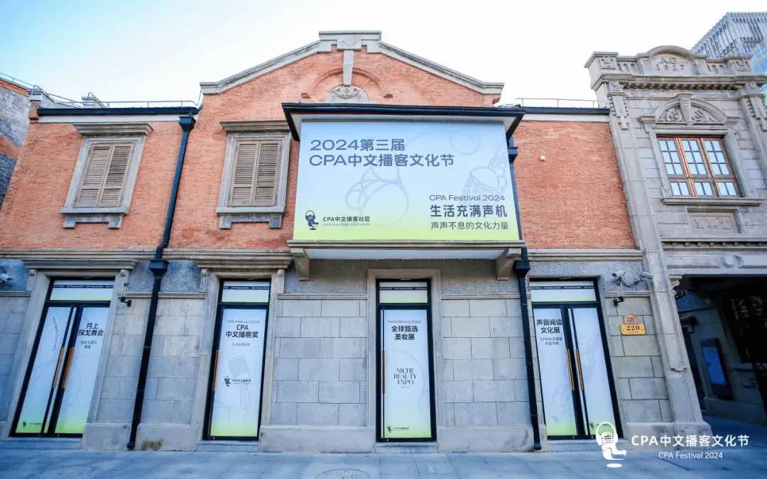 惊！播客文化节拓展时空，上海张园拉开帷幕事件全解析