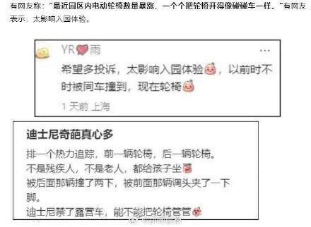 惊！上海迪士尼门口黄牛租赁电动轮椅，200元一天还需预约，到底咋回事？  第2张