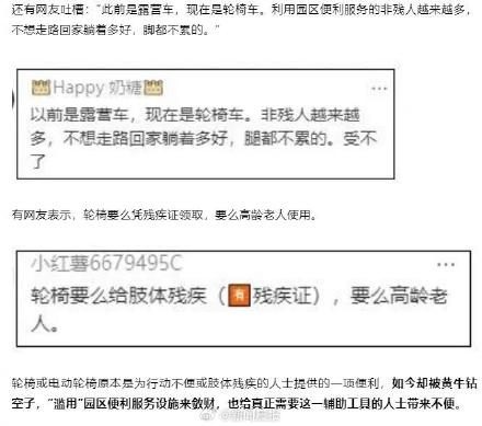 惊！上海迪士尼门口黄牛租赁电动轮椅，200元一天还需预约，到底咋回事？  第3张