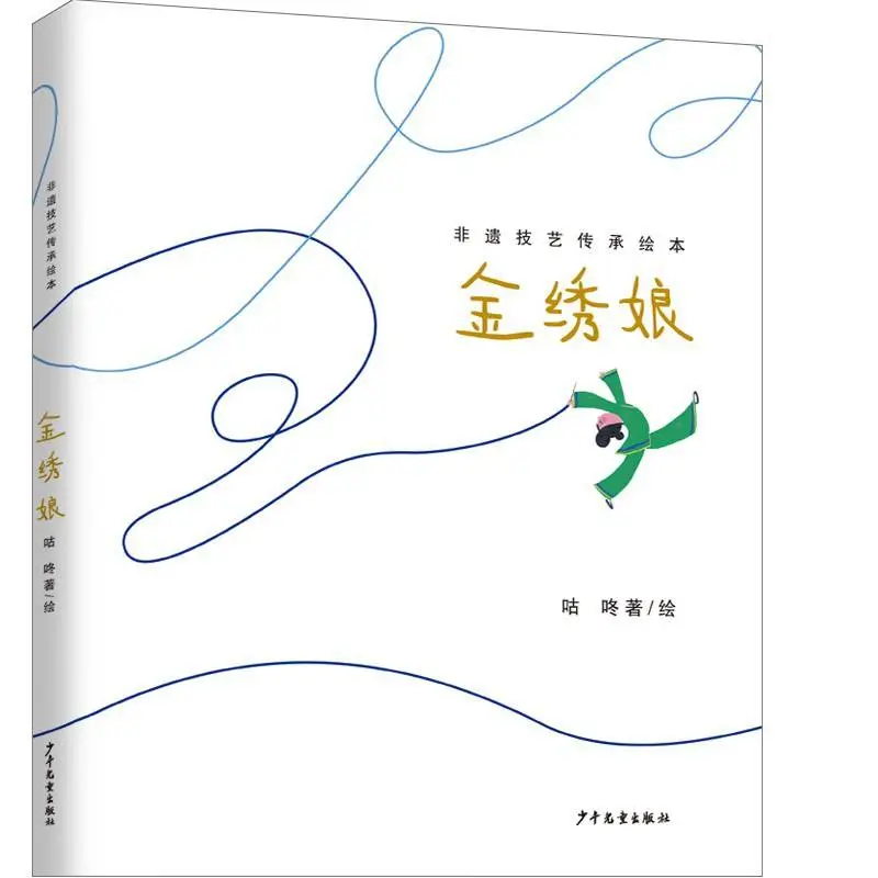 惊！农业农村部部长被非遗绘本吸引，背后有何独特魅力？  第4张