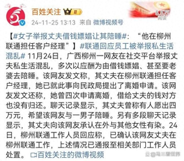 惊！柳州联通客户经理让妻子陪睡嫖娼，妻子忍无可忍四次申请离婚
