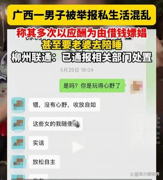 惊！柳州联通客户经理让妻子陪睡嫖娼，妻子忍无可忍四次申请离婚  第2张
