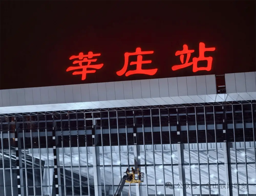 惊！上海金山铁路莘庄站12月25日开通，已挂牌亮灯