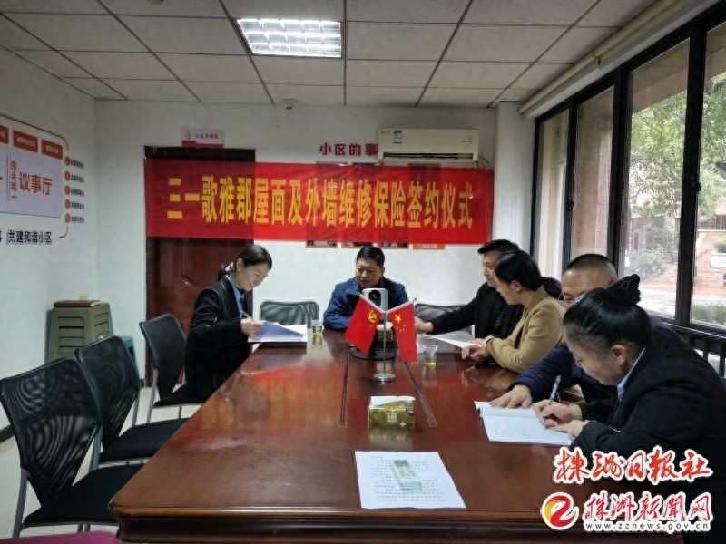 惊爆！全国首例，株洲维资改革再突破：屋面外墙保险试点签约