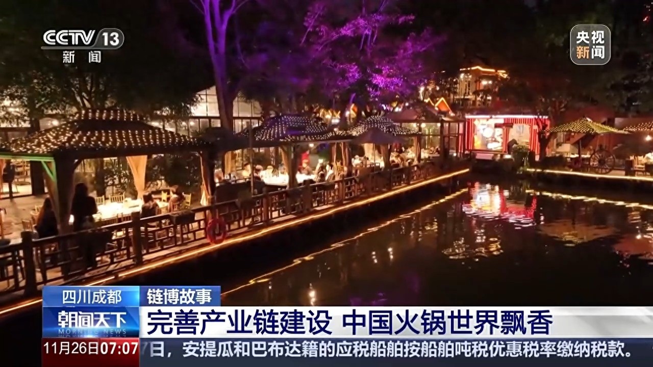 惊！80多个国家都有川渝火锅，它为啥这么火？