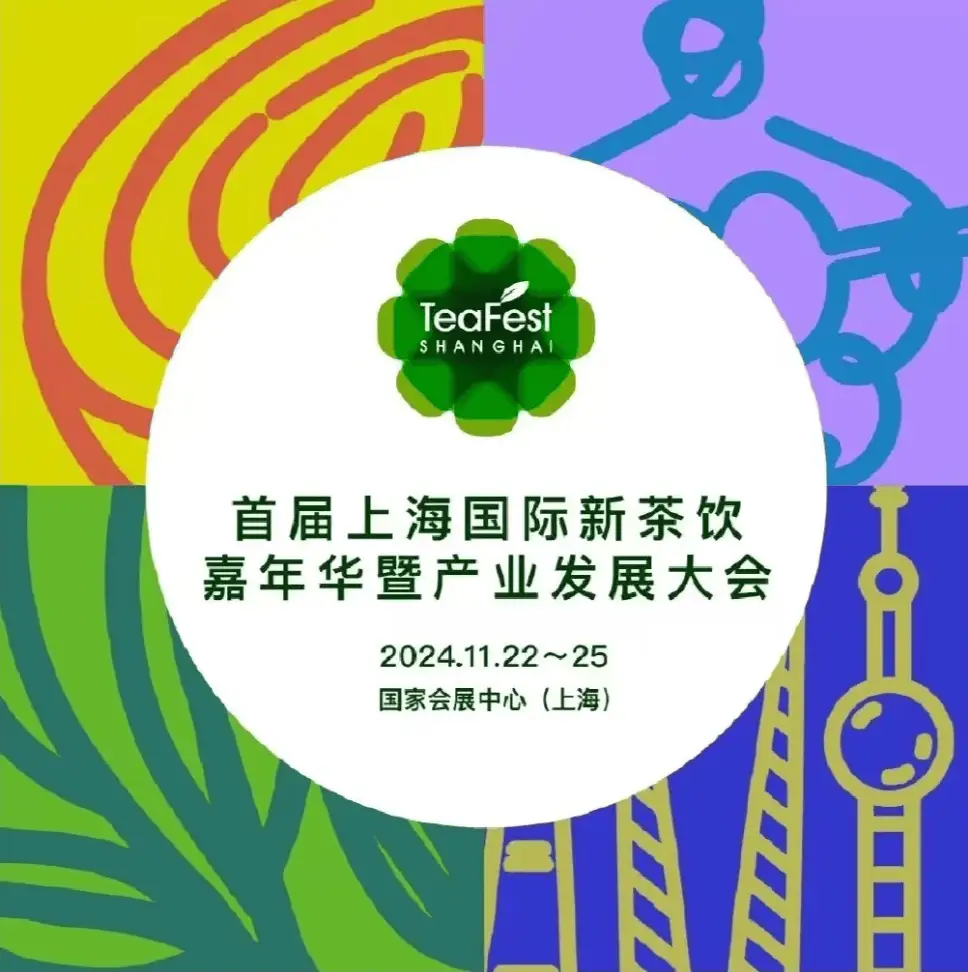 第五届长三角文博会新茶饮大会：探索行业无限可能，福建柘荣白茶招商推介同步开展