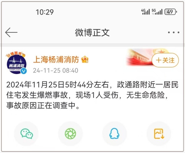 杨浦区惊现燃气爆燃！一声巨响后到底发生了什么？  第4张