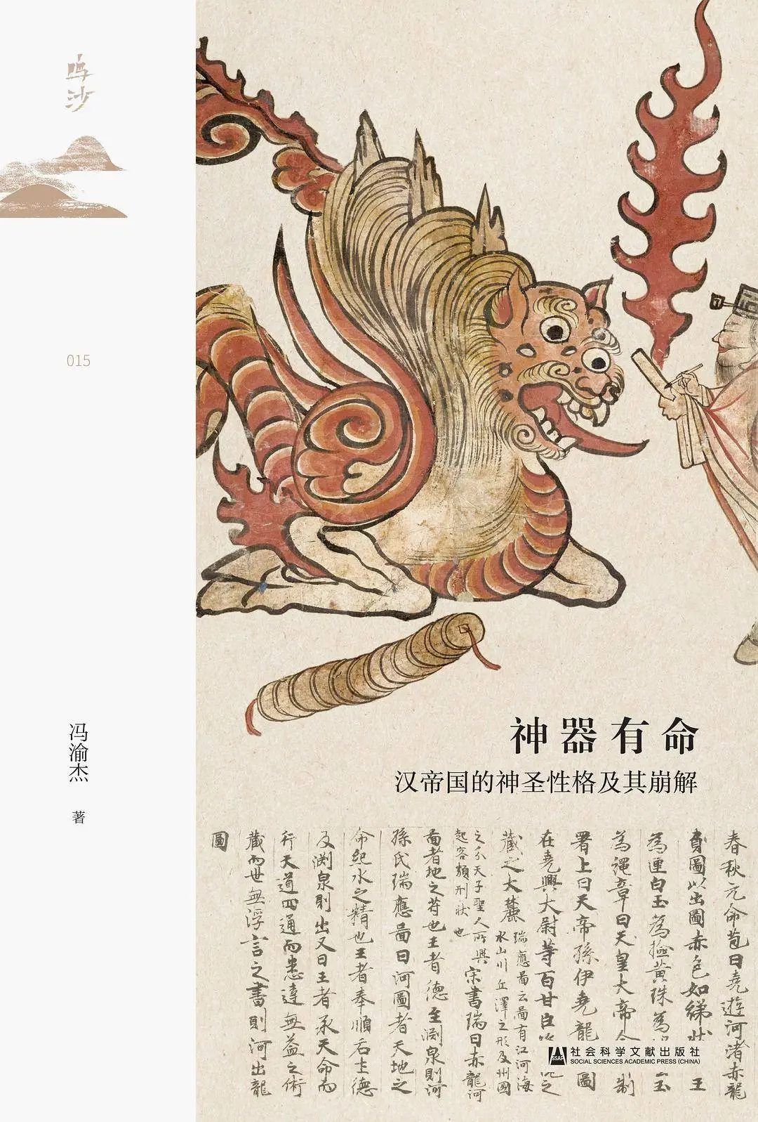 ：深化韦伯未竟研究，汉帝国政体深度剖析  第1张